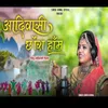 About Aadiwasi Chhora Hum Song